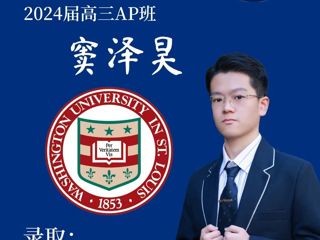 喜报！圣路易斯华盛顿大学Offer+1