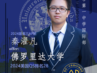 TOP28！“公立常春藤”佛罗里达大学offer+1