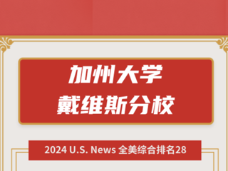 28份！加州系大学offer雨来袭！