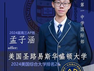 “新藤校”录取+1，圣路易斯华盛顿大学offer来啦！