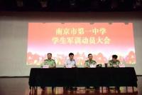 无磨砺，不青春 ——南京一中2017级高一新生军训侧记