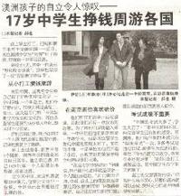 17岁中学生挣钱周游各国