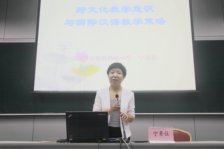 市学科带头人宁景位老师做《跨文化教学与国际汉语教学策略》讲座