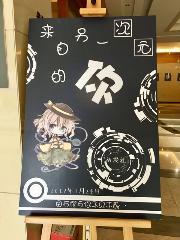 “来自另一个次元的你”手绘动漫展顺利展出