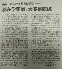 南京一中校长赴英归来谈感受——都在学奥数，大多是陪练