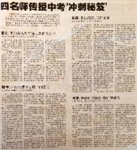 四名师传授中考“冲刺秘笈”