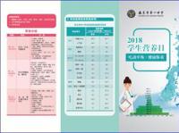 吃动平衡 健康体重----2018年南京一中学生营养日系列活动