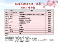 2019-2020学年第一学期寒假工作安排