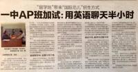 “留学班”带来“国际范儿”招生方式