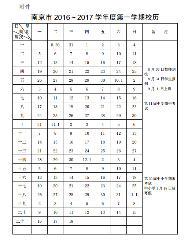 南京市2016～2017学年度校历