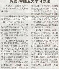 历史:掌握五大学习方法