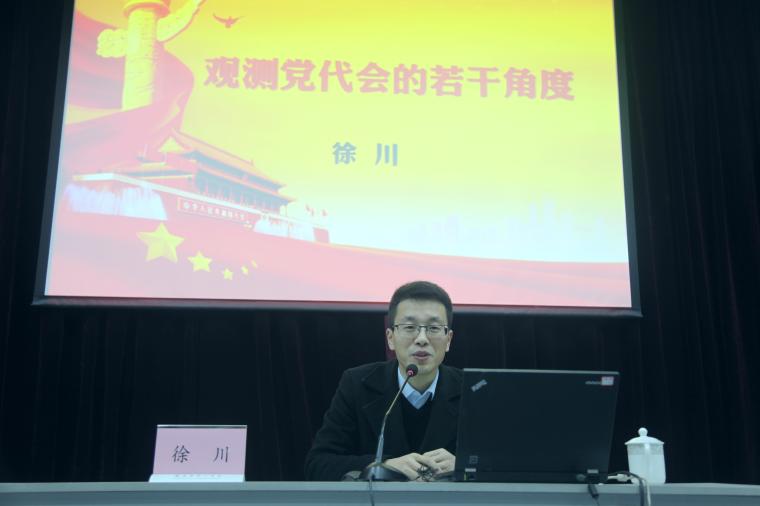 徐川书记开设十九大精神宣讲报告会