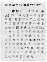 南京学生乐团获“外援”