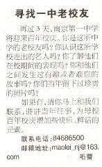 寻找一中老校友