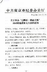 关于举办“建邺杯•勤廉青奥”诗词赋楹联征文大赛的通知