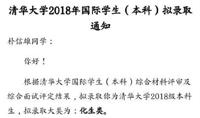 喜报：热烈祝贺我校2018届高三AP班学生朴信雄被清华大学录取！