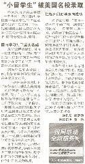 “小留学生”被美国名校录取