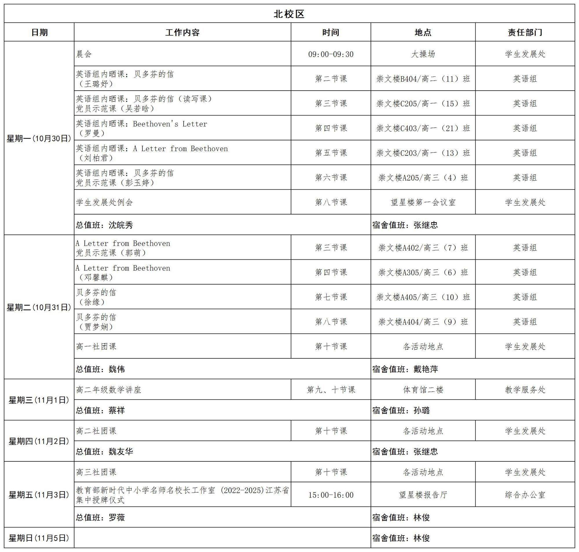 2023-2024学年第一学期日程_第九周(1)