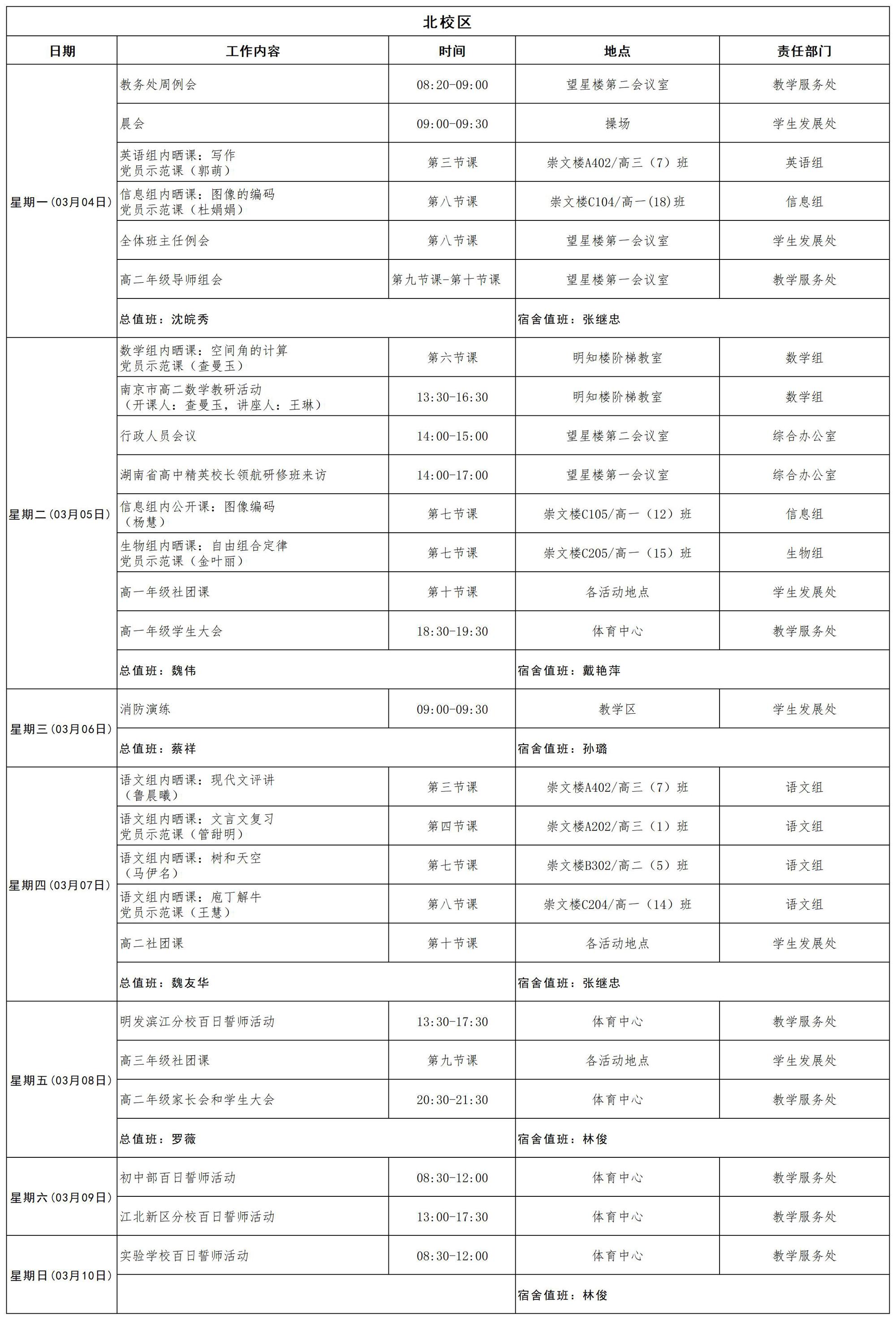 2023-2024学年第二学期日程_第三周（2）