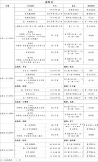 第四周工作日程（3月11日-3月17日）