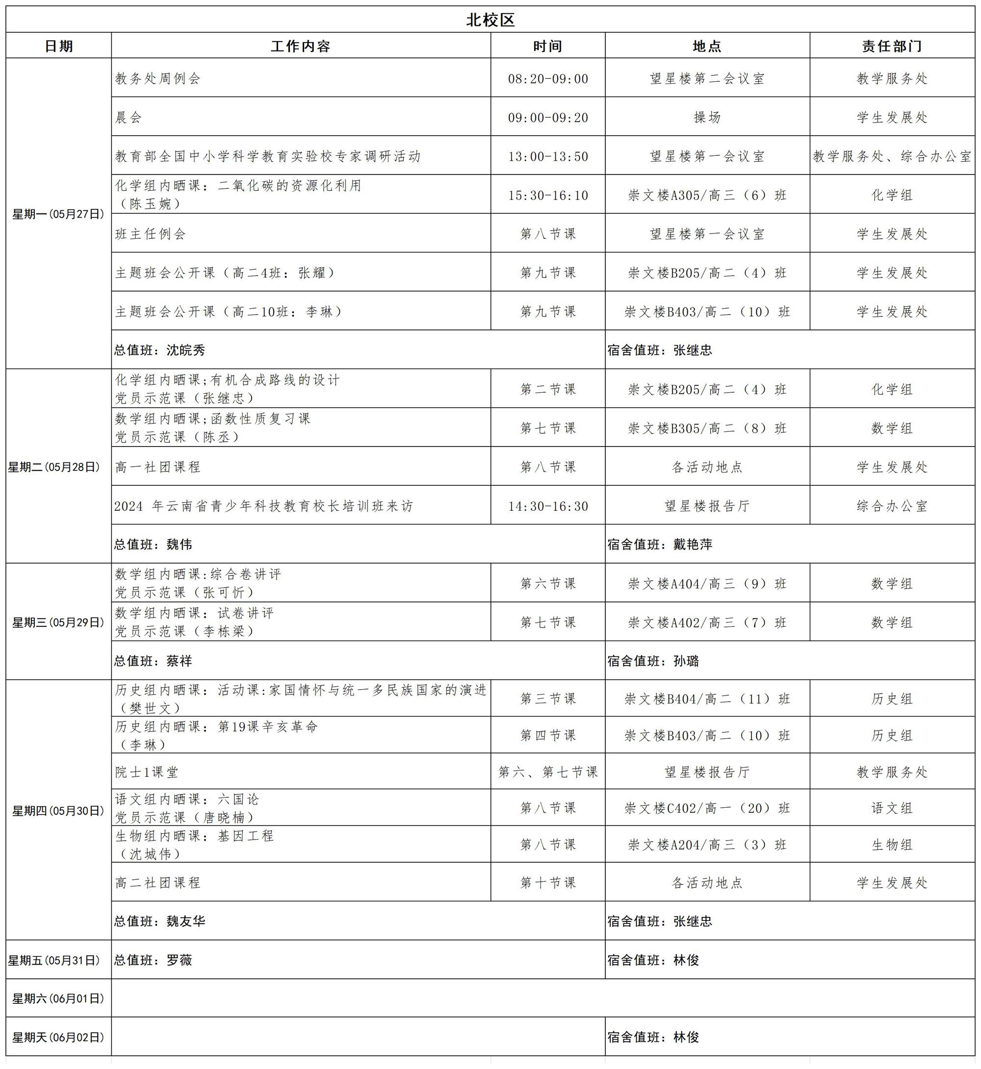 2023-2024学年第二学期日程_第十五周  (2)