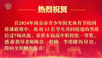 热烈祝贺我校排球队在南京市阳光体育节校园排球联赛中荣获一等奖、精神文明奖！