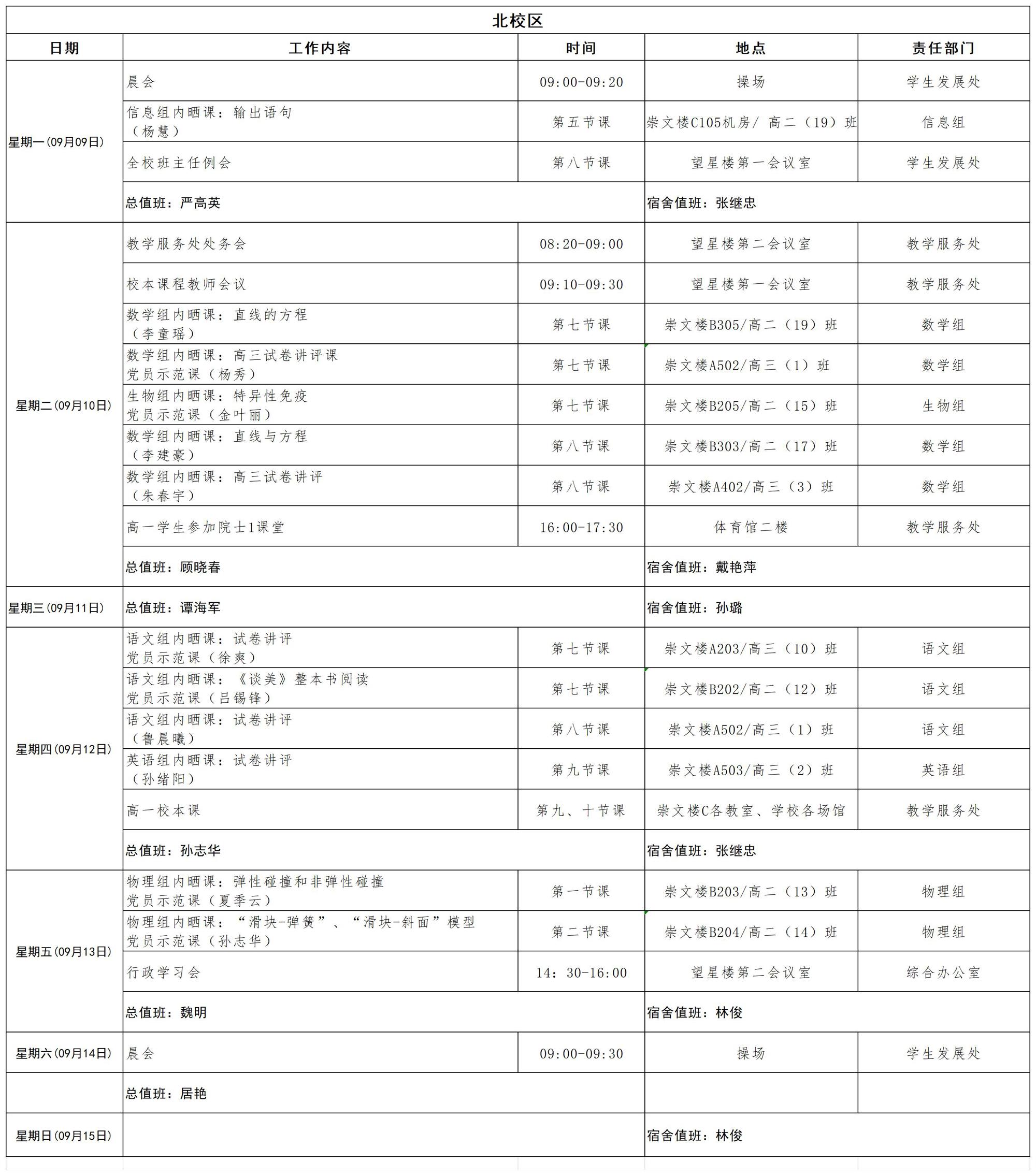 2024-2025学年第一学期日程_第二周(1)