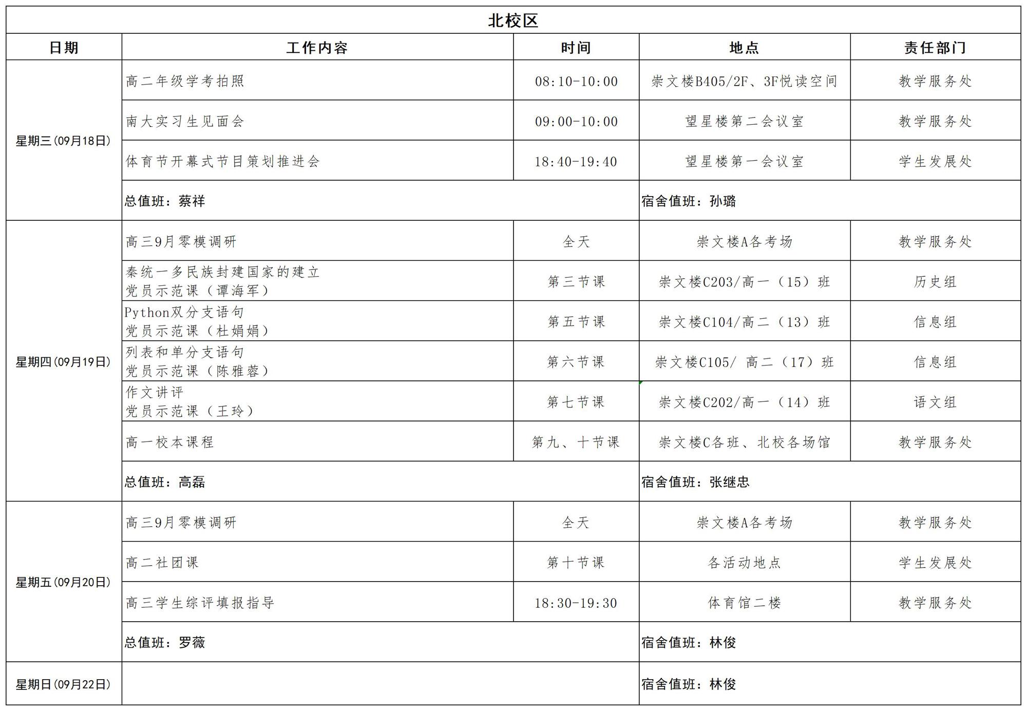 2024-2025学年第一学期日程_第三周