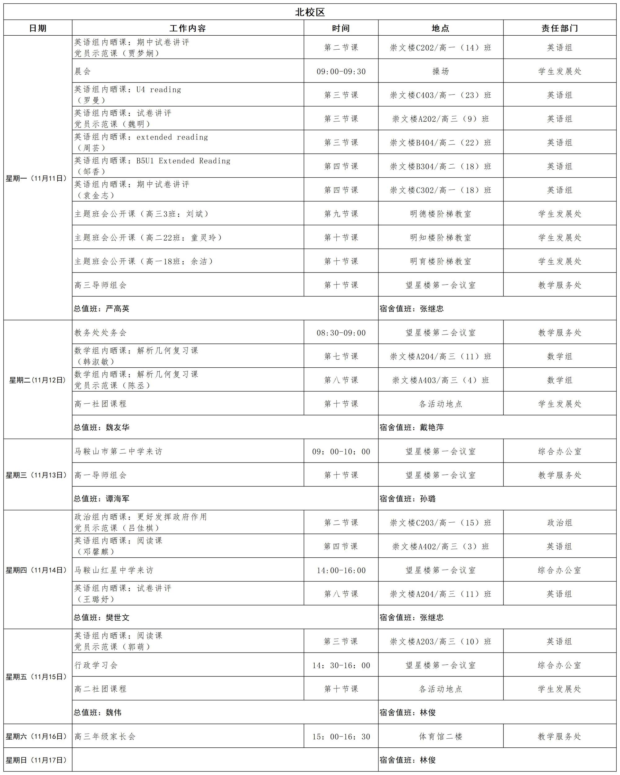 2024-2025学年第一学期日程_第十一周 (1)