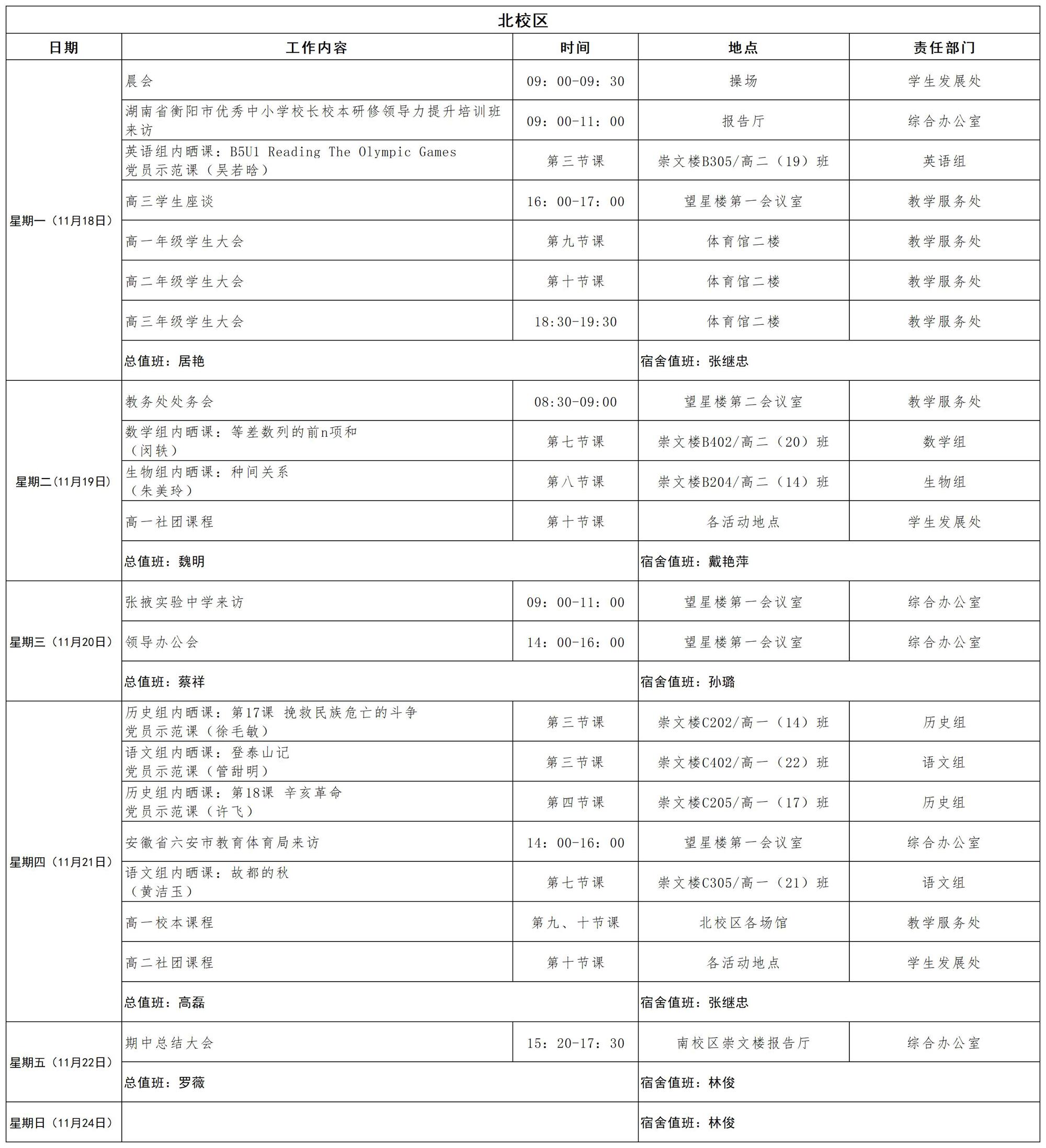 2024-2025学年第一学期日程_第十二周 