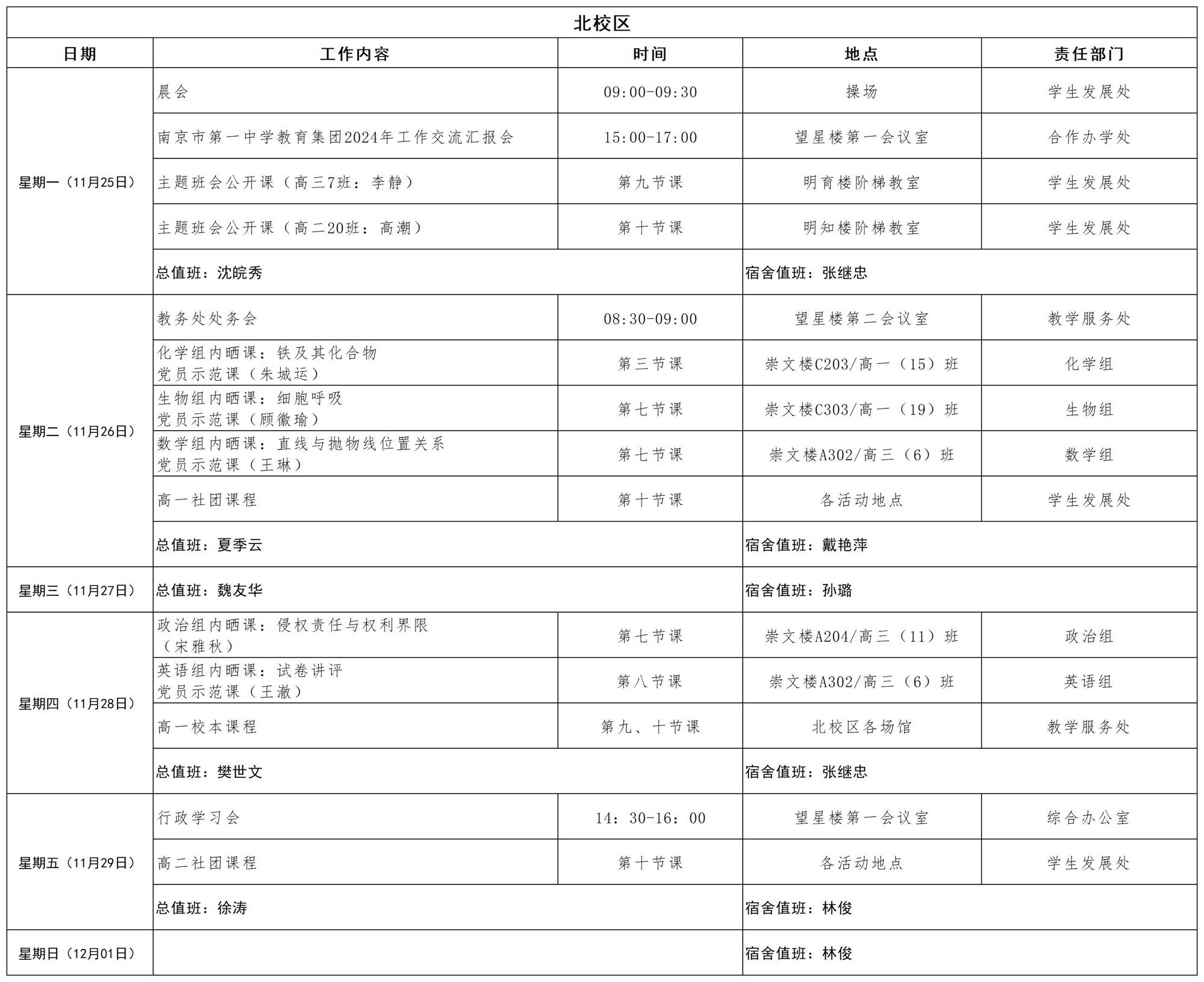 2024-2025学年第一学期日程_第十三周(1)