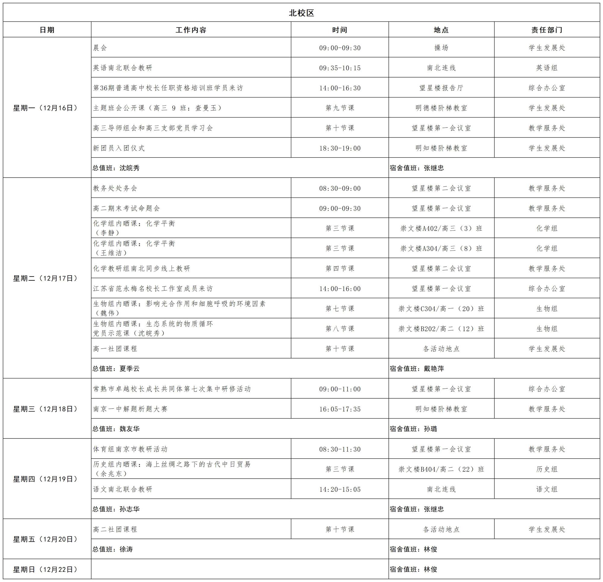 2024-2025学年第一学期日程_第十六周 