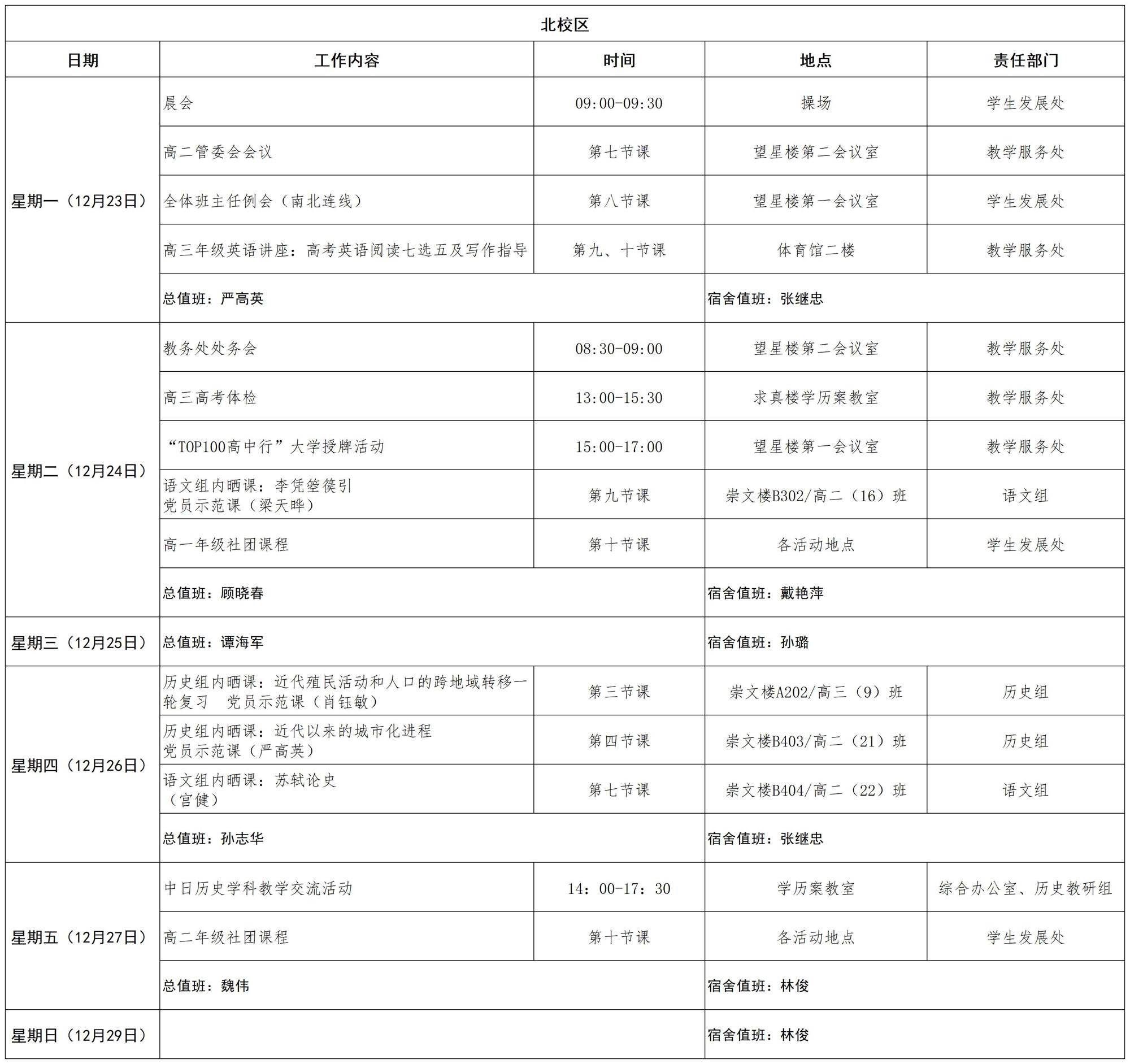 2024-2025学年第一学期日程_第十七周 