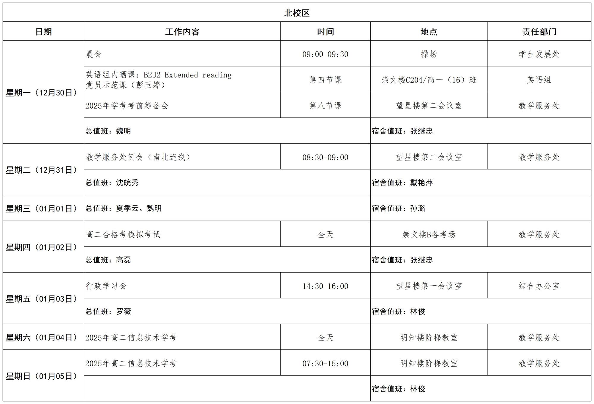 2024-2025学年第一学期日程_第十八周